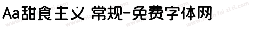 Aa甜食主义 常规字体转换